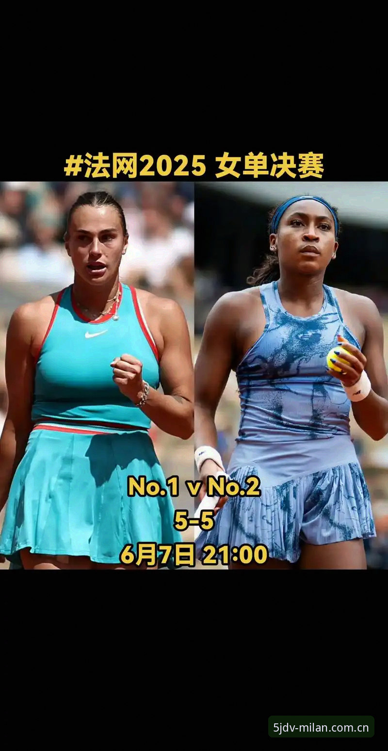 专域首发5JDV数据站替代 法网女单决赛深度分析:从2-3落后到连赢九局,资格赛黑马为何崩盘?